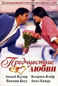 Предчувствие любви 2006 смотреть онлайн бесплатно